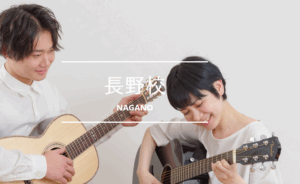 シアーミュージック長野校評判悪いレビューは