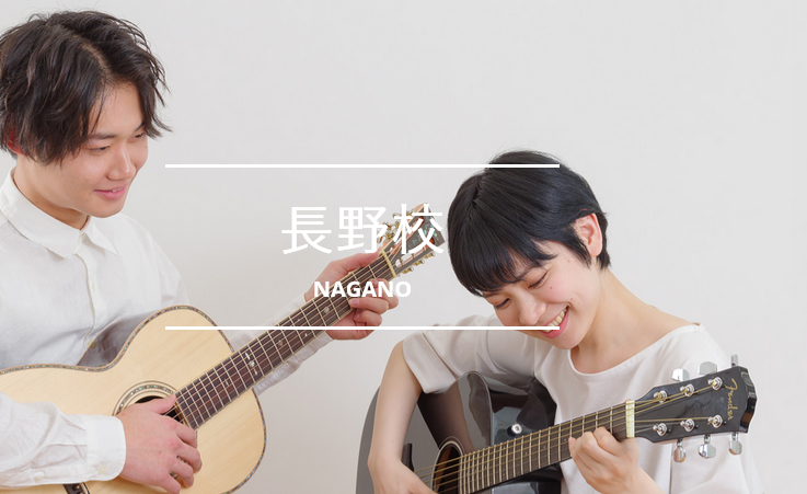 シアーミュージック長野校評判悪いレビューは